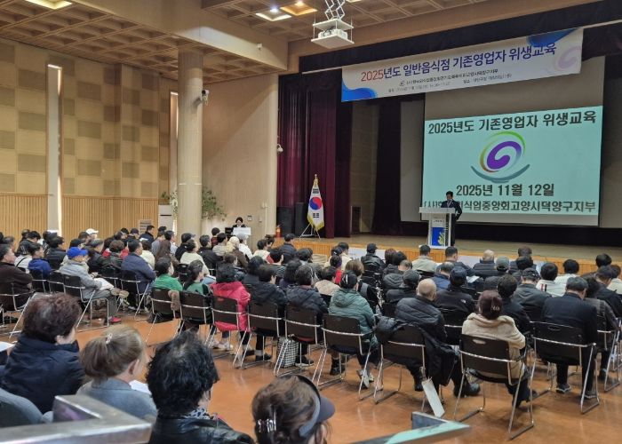 고양시 덕양구, 일반음식점 영업자 위생교육 실시