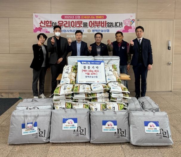 평택은실신협, 소외이웃을 위한 백미와 이불 기부