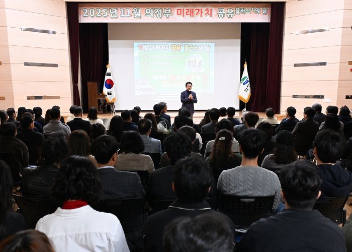 의정부시, 11월 미래가치 공유플러스+의 날 개최