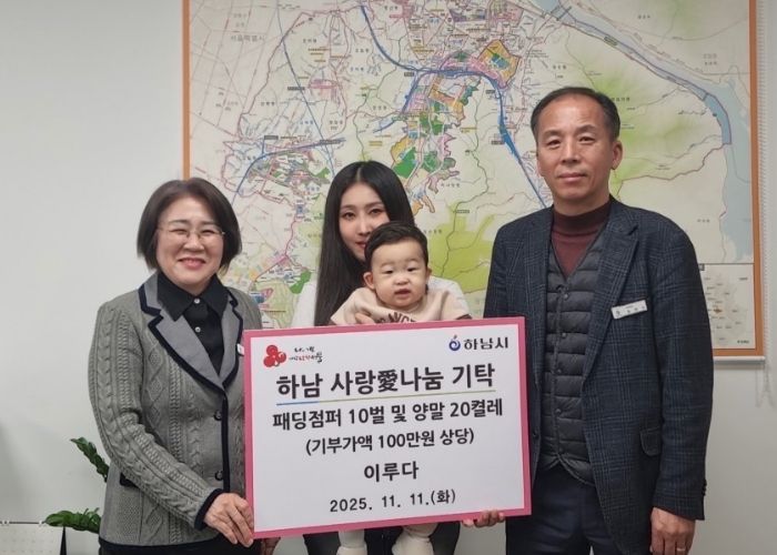 박진솔·이연후 부부, 하남시 저소득 아동 10가구에게 패딩점퍼 10벌 및 양말 20켤레 기탁