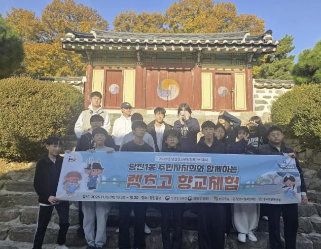 역사와 예의를 배우는 시간, 당진청소년방과후아카데미 [렛츠고 향교체험〕운영