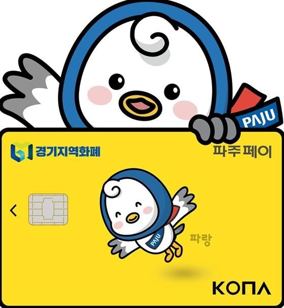 연말까지 파주페이 결제금액의 5%를 돌려드려요!