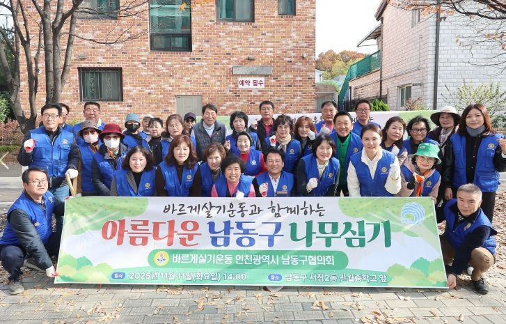 바르게살기운동 인천남동구협의회, 나무 심기 행사