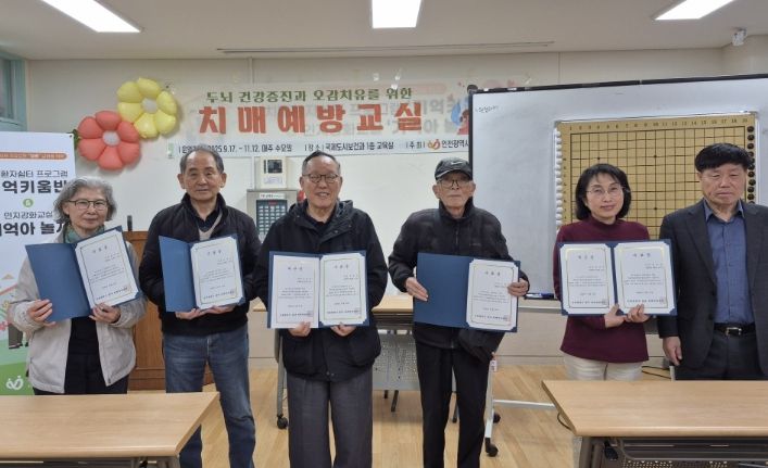 인천 중구, 어르신 두뇌 건강 도운 ‘치매 예방 교실’ 8주간 여정