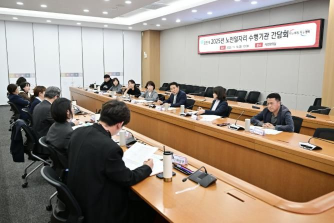 포천시, 노인일자리 수행기관 간담회 개최