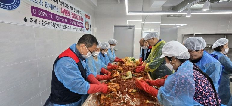 한국자유총연맹 동구지회, 김치 나눔행사 열어