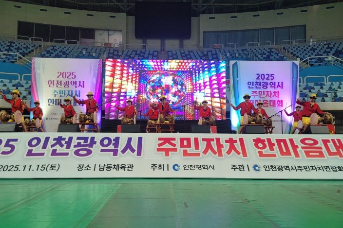 강화군 주민자치협의회, 제5회 인천광역시 주민자치 한마음대회 참가