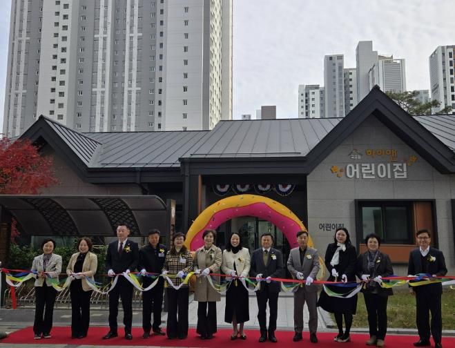 국공립어린이집 개원식