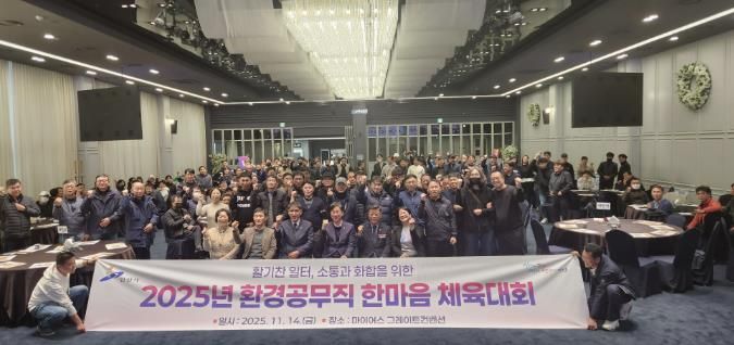 이민근 안산시장(맨 앞줄 오른쪽 세번째)이 14일 마이어스 그레이트컨벤션에서 열린 환경공무직 한마음 체육대회 참석자들과 함께 기념촬영을 하고 있다.