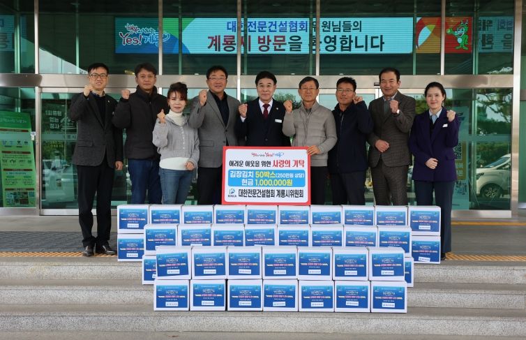 대한전문건설협회 계룡시위원회