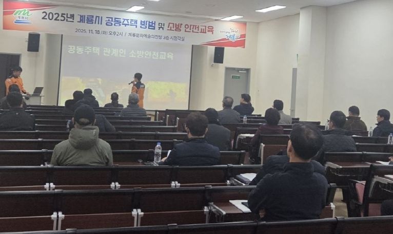 의무관리대상 공동주택 방범소방안전교육