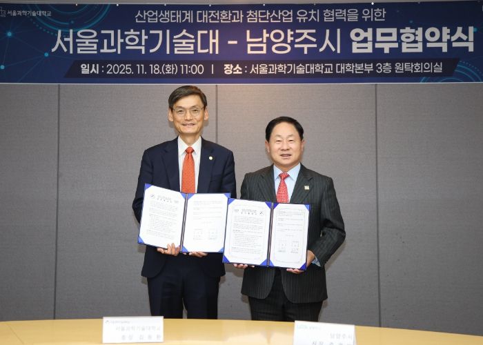 남양주시-서울과학기술대학교, 협력 업무협약 체결