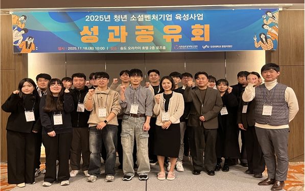 인천시 2025년 청년 소셜벤처 성과공유회
