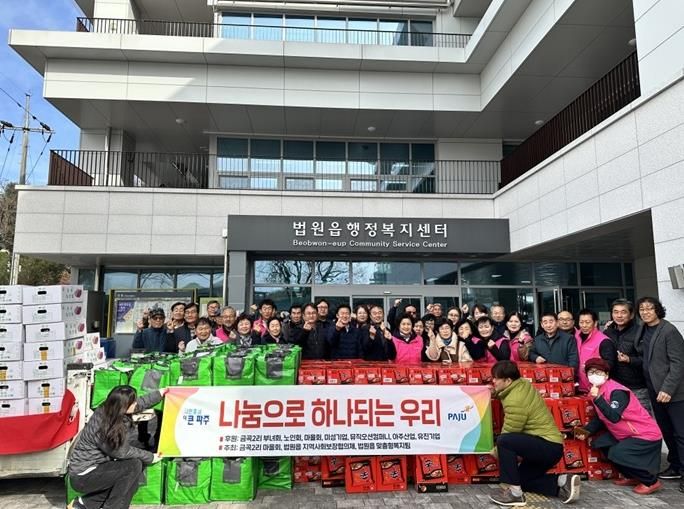 파주시 법원읍 금곡2리, 관내 기업과 함께 한 '사랑의 이웃 돕기'