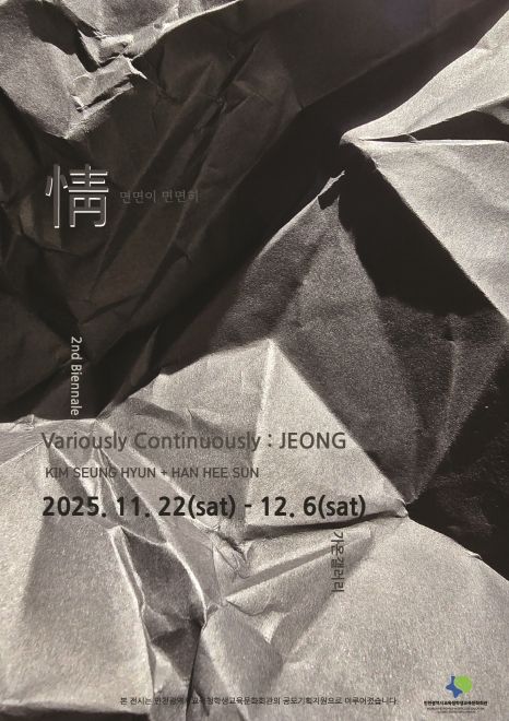 가온갤러리 공모 전시 ‘면면이 면면히: 정(情)’ 개최