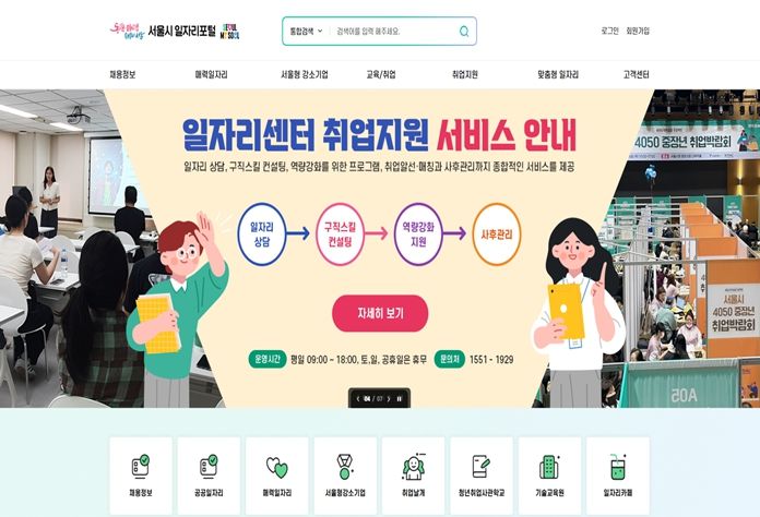 서울일자리포털 메인화면