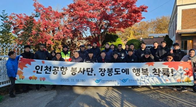 인천국제공항공사는 지난 18일 인천공항 인근 혜림원에서 공사‧자회사 합동 자원봉사 활동을 진행했다고 밝혔다. 사진은 자원봉사 활동을 마친 후 인천국제공항공사 및 인천공항시설관리(주) 소속 자원 봉사자들이 기념촬영을 하고 있는 모습.