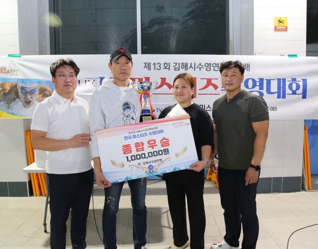 제13회 김해시 수영연맹회장배 전국 마스터즈 수영대회 종합우승