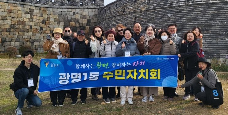 광명시 광명1동 주민자치회는 지난 17일 주민자치 역량 강화를 위해 경기도 수원시 행궁동을 찾아 우수사례 현장교육을 실시했다.