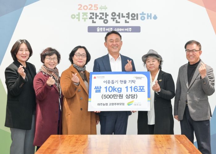 여주농협 고향주부모임, 여주시에 이웃돕기 현물(쌀10kg 116포) 기탁