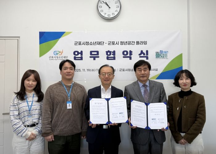 군포시청소년재단–군포시청년공간플라잉 업무협약 체결