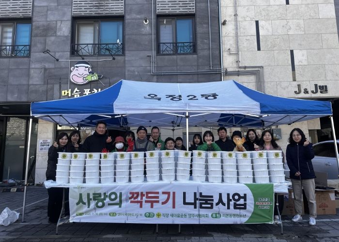 직장 새마을운동 양주시협의회, ‘깍두기 나눔’으로 겨울철 취약계층에 따뜻한 손길 전해