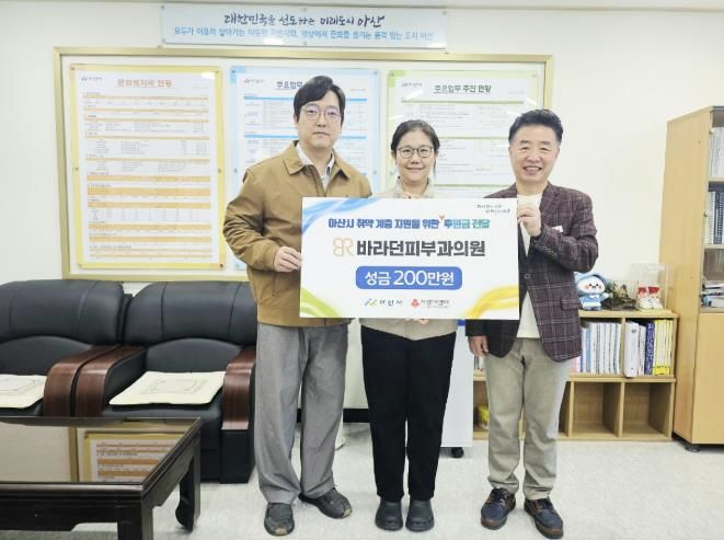 바라던피부과의원 손현옥 원장(가운데)이 성금 전달을 기념하며 사진촬영을 하고 있다.