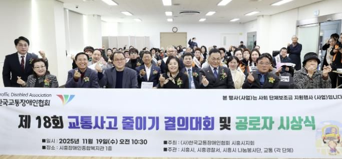 지난 11월 19일 열린 '제18회 교통사고예방 캠페인 및 결의대회' 참석자들의 기념촬영