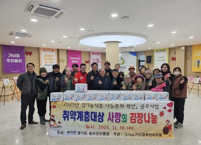 여주시 가남읍 주민자치회, 사랑의 김장으로 이웃돕기