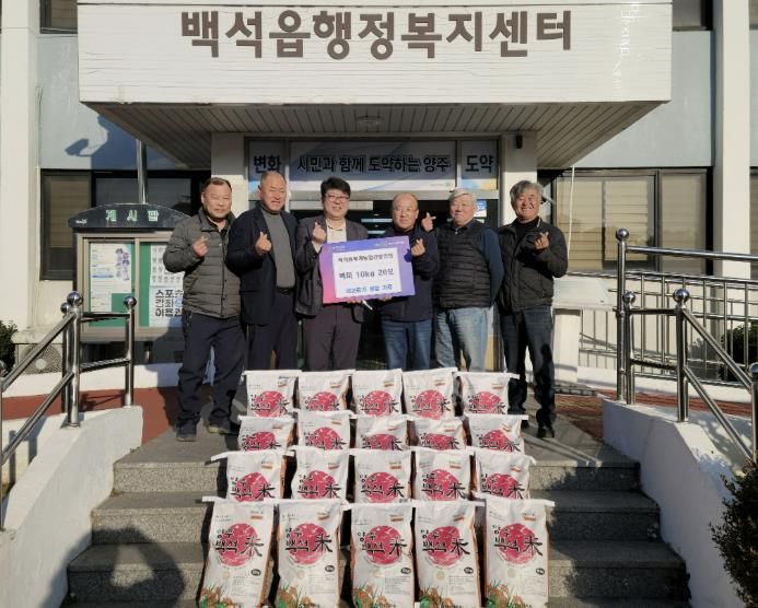 양주시 백석읍 후계농업경영인회, 어려운 이웃 위해 백미 20포 기부… 23년째 '따뜻한 나눔'