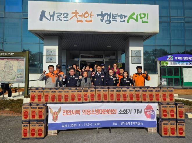 천안서북소방서 의용소방대연합회, 취약계층에 ‘소화기’ 전달!