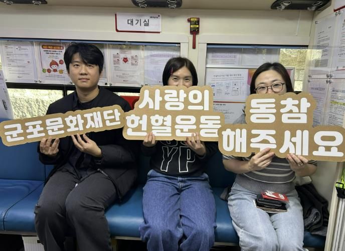 군포문화재단 임직원, 올해 총 세 차례 헌혈운동으로 사랑 나눔 실천