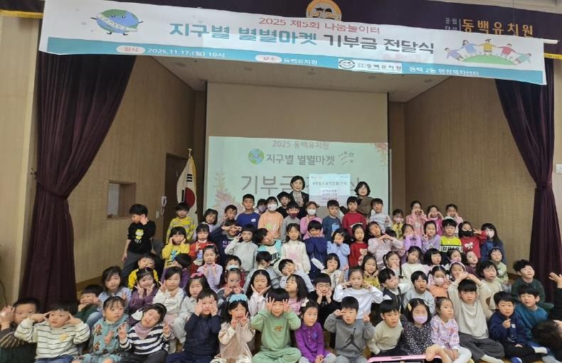 동백유치원이 바자회 수익금 26만원을 동백2동에 기탁했다