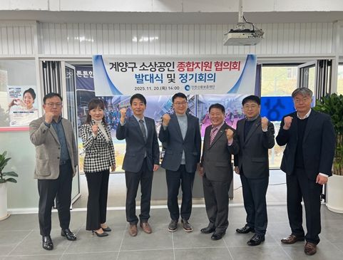 인천신용보증재단 「계양구 소상공인 종합지원 협의회」