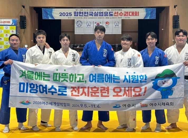 여수시청 유도팀, 합천 전국 실업유도선수권대회 선전