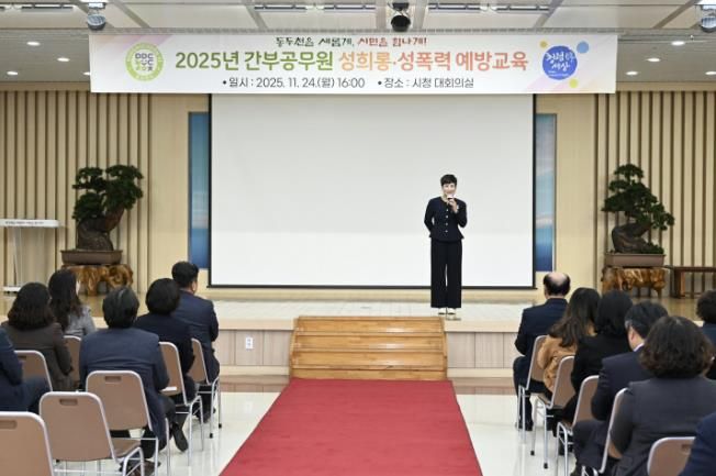 동두천시, 2025년 간부공무원 성희롱성폭력 예방교육 실시