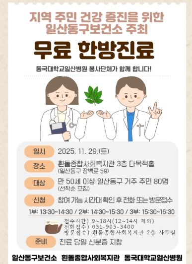 ‘무료 한방진료’홍보문