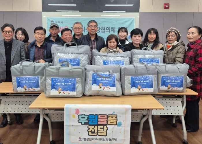 팽성읍 지역사회보장협의체, 취약계층에 따뜻한 겨울 이불 전달