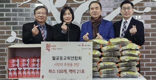 시흥시 월곶동, 월곶동교회연합회로부터 백미·파스 기부 받아