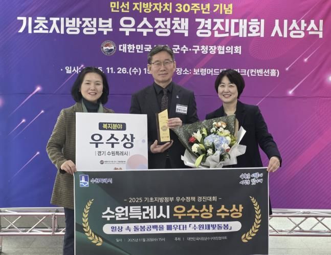 수원시 관계자들이 ‘2025 기초지방정부 우수정책 경진대회’에서 수상 후 기념사진을 촬영하고 있다