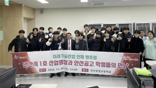 문형식 명장(왼쪽 다섯번째)이 26일 안산공업고등학교에서 학생들과 멘토링을 진행하고 함께 기념촬영을 하고 있다.