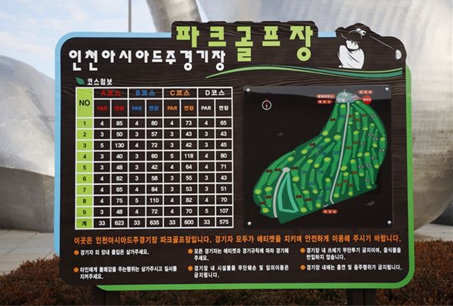 인천시설공단은 아시아드주경기장 파크골프장의 시범운영을 2일부터 시작하고, 내년 1월부터 정식 개장한다.