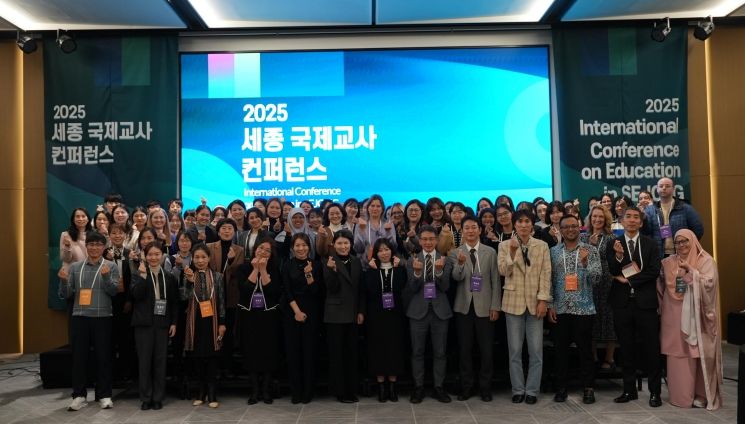 ‘연대와 협력으로 만들어가는 미래교육’ 제4회 세종 국제교사 콘퍼런스 단체사진 모습
