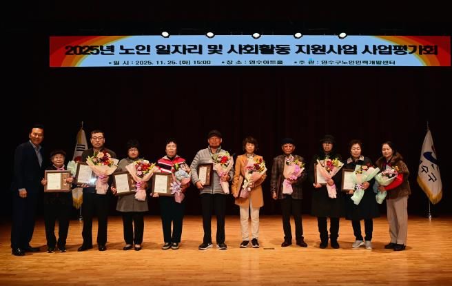 연수구노인인력개발센터, ‘노인 일자리 및 사회활동 지원사업 평가회’ 개최