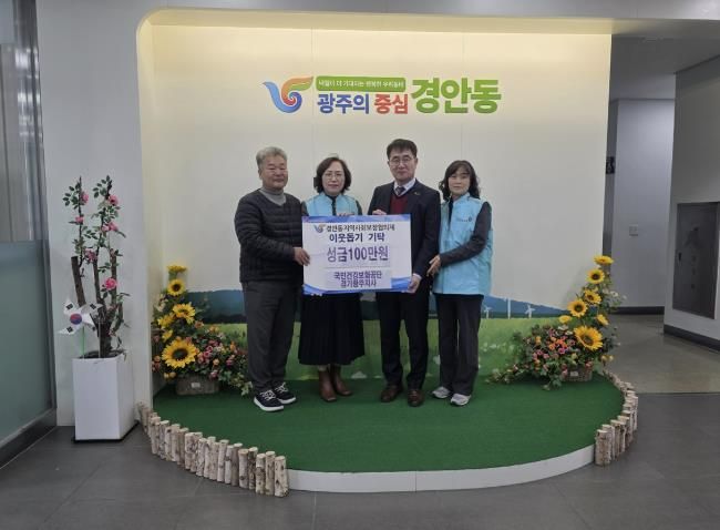 국민건강보험공단 경기광주지사, 광주시 경안동 취약계층 위해 성금 100만 원 기탁