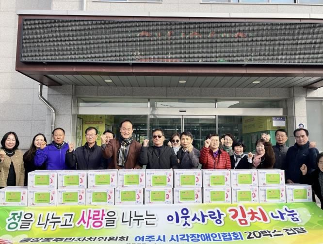 여주시 중앙동 주민자치위원회, 이웃사랑김치나눔 행사개최