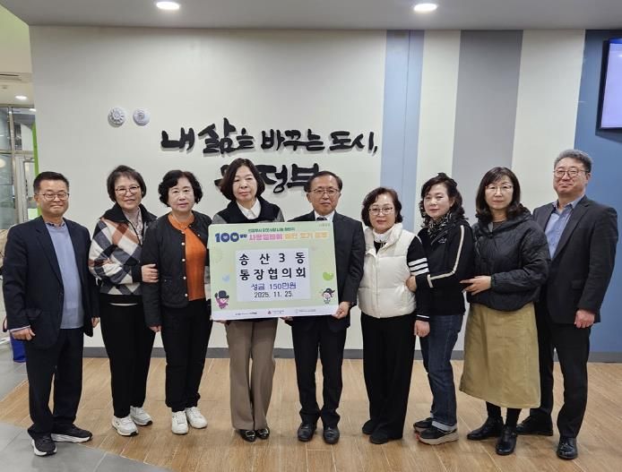 의정부시 송산3동 통장협의회, 100일간 사랑릴레이 배턴 잇기 동참