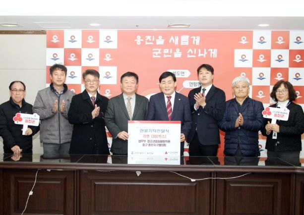 청소년범죄예방위원 중구·옹진지구협의회, 옹진군에 연말연시 맞아‘사랑의 라면’기탁