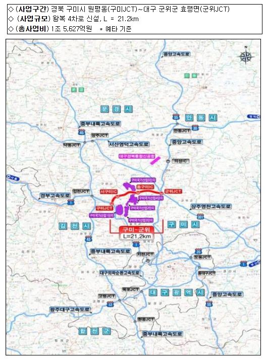구미-군위 고속도로 사업개요 및 위치도