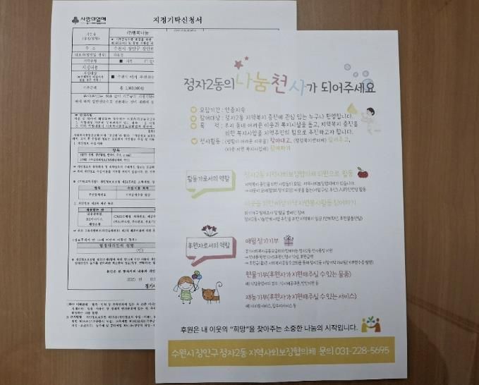 ㈜행복나눔, 올해도 수원시 장안구 정자2동에 따뜻한 기부